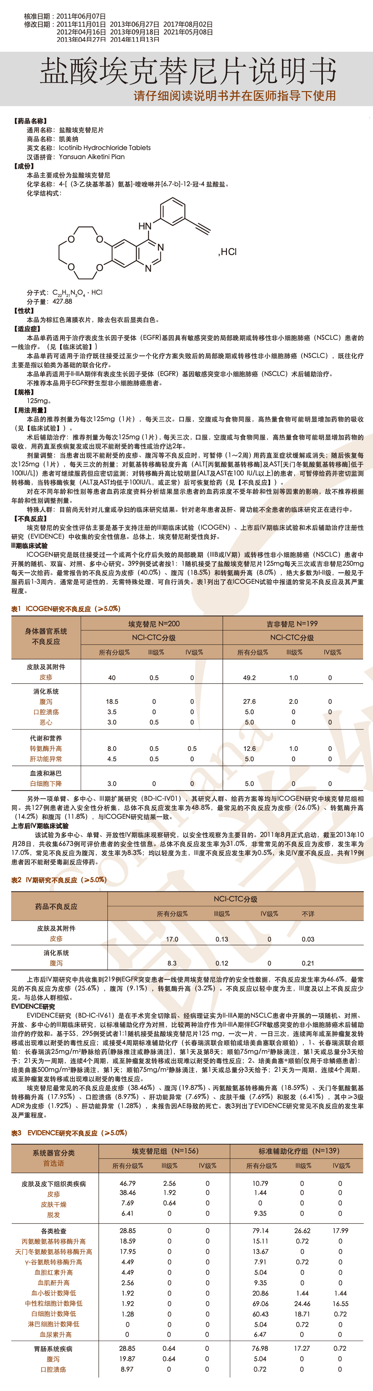 鹽酸?？颂婺崞f明書1.jpg