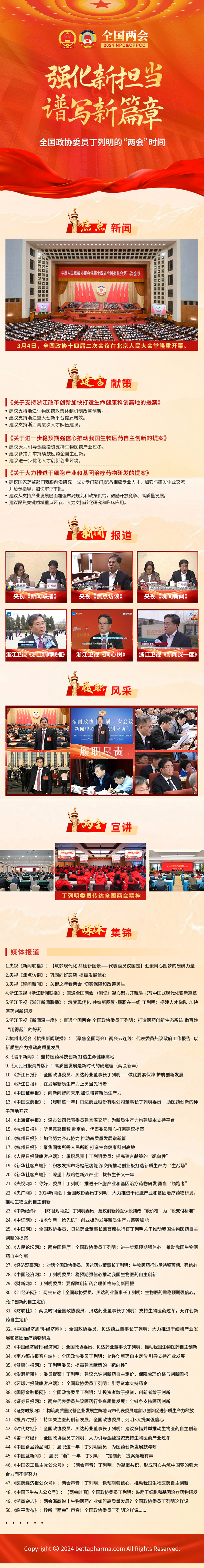 官網(wǎng)兩會(huì) 專題.jpg
